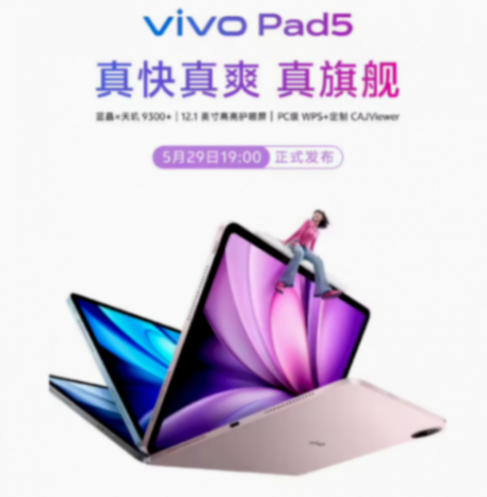vivo Pad5 平板電腦發布:12.1 英寸屏、天璣 9300+,首發價 2399 元起
