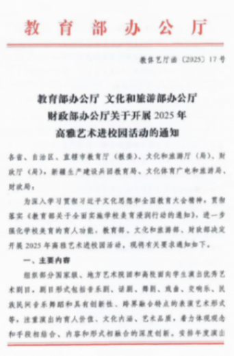 西安外事學院《大唐雅韻·鐘鳴鼓樂》音樂會榮耀入選教育部2025年高雅藝術(shù)進校園活動名單
