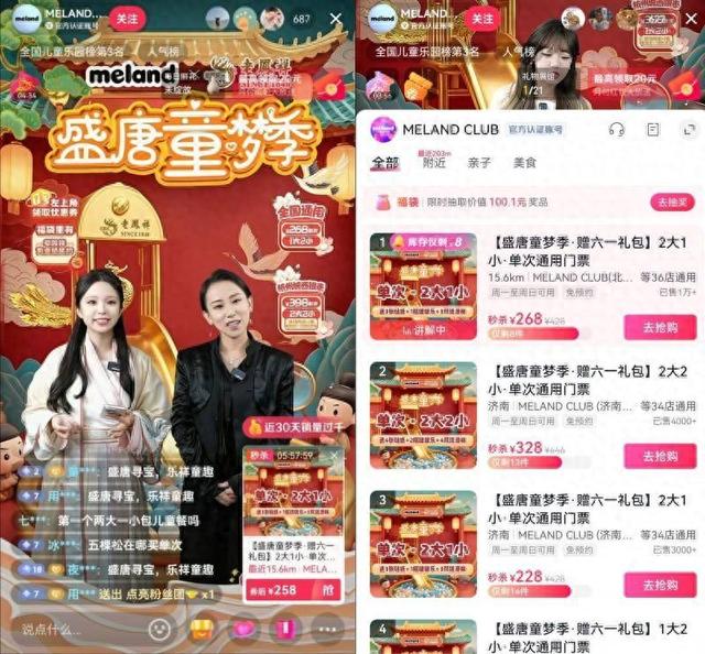 游樂連鎖品牌上線“六一”抖音專場直播,樂園門票等成爆款