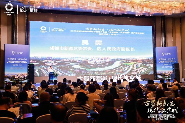 2025成都市新都區城市價值推介會暨“安家成都·住享新都”房產項目巡展在蘭州舉辦