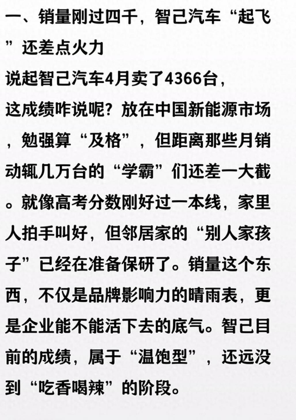 何時走上正軌?智己汽車4月銷量4366臺,如何才能盈利?