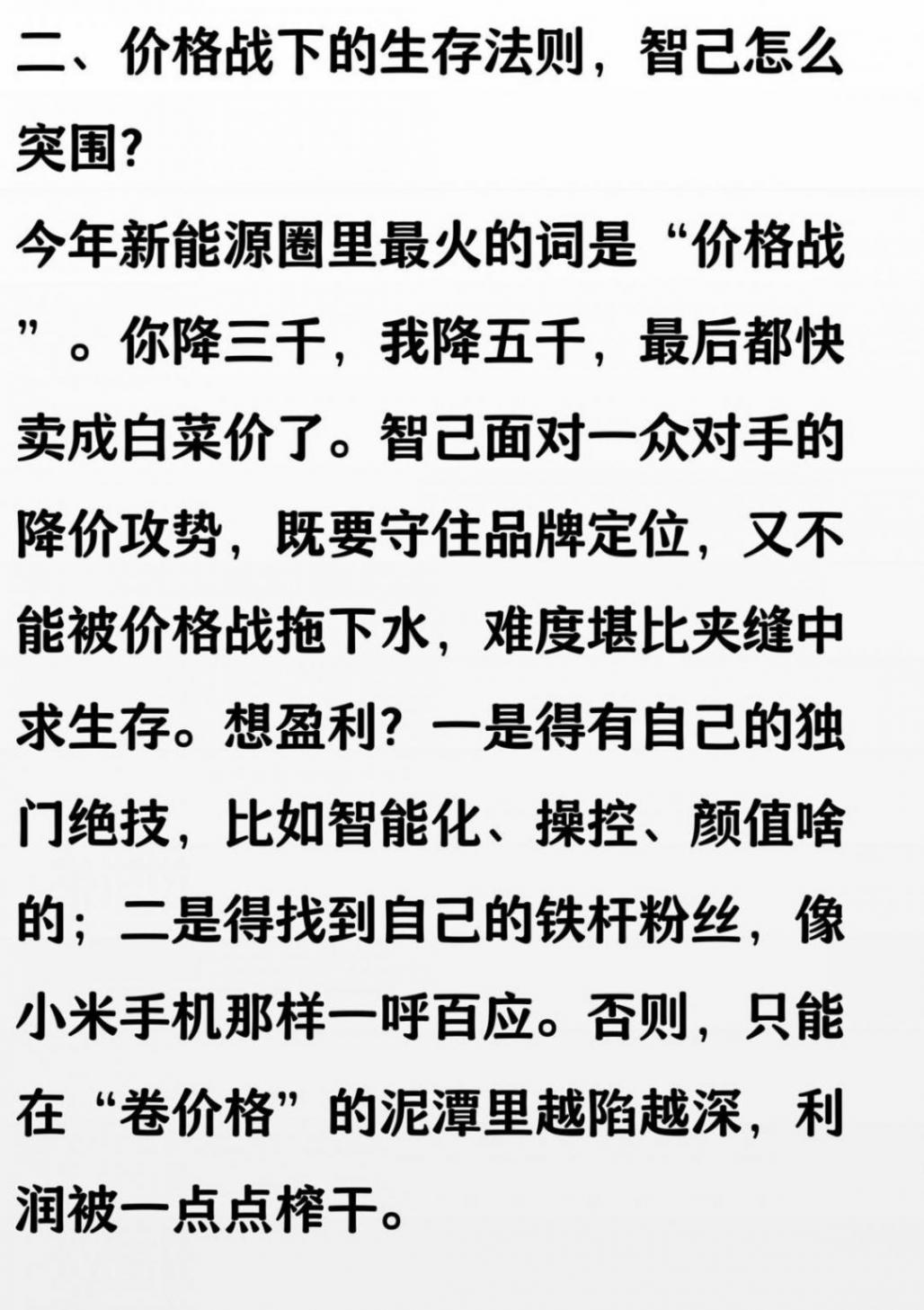 何時走上正軌?智己汽車4月銷量4366臺,如何才能盈利?