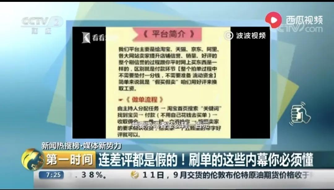央視曝光零差評背后貓膩