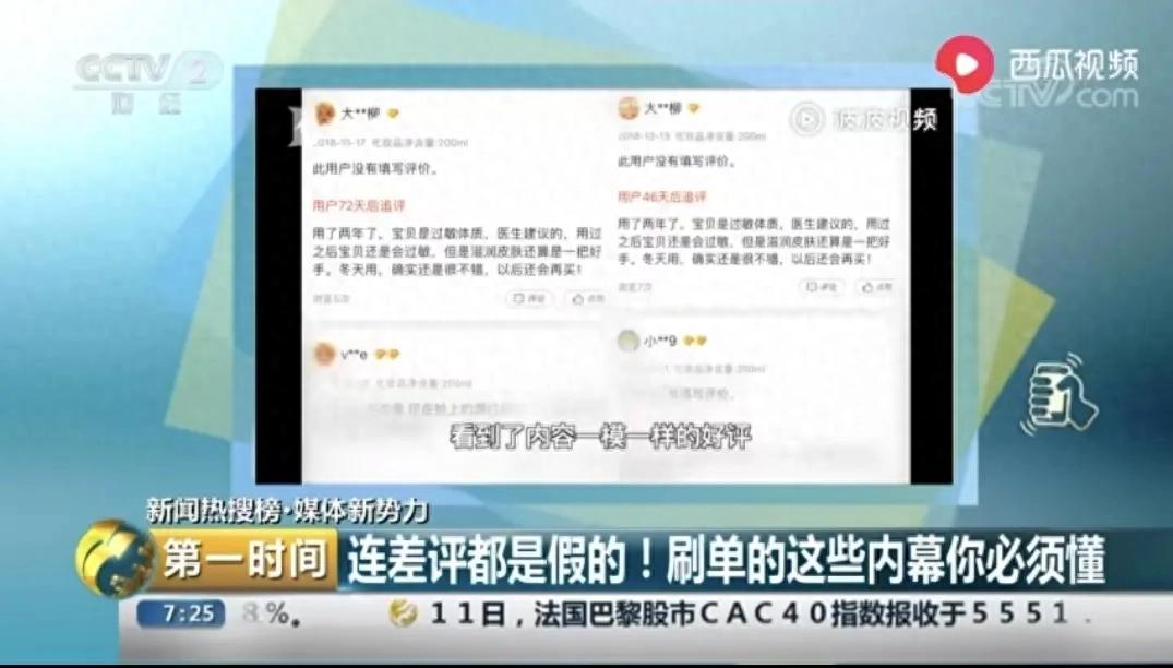 央視曝光零差評背后貓膩