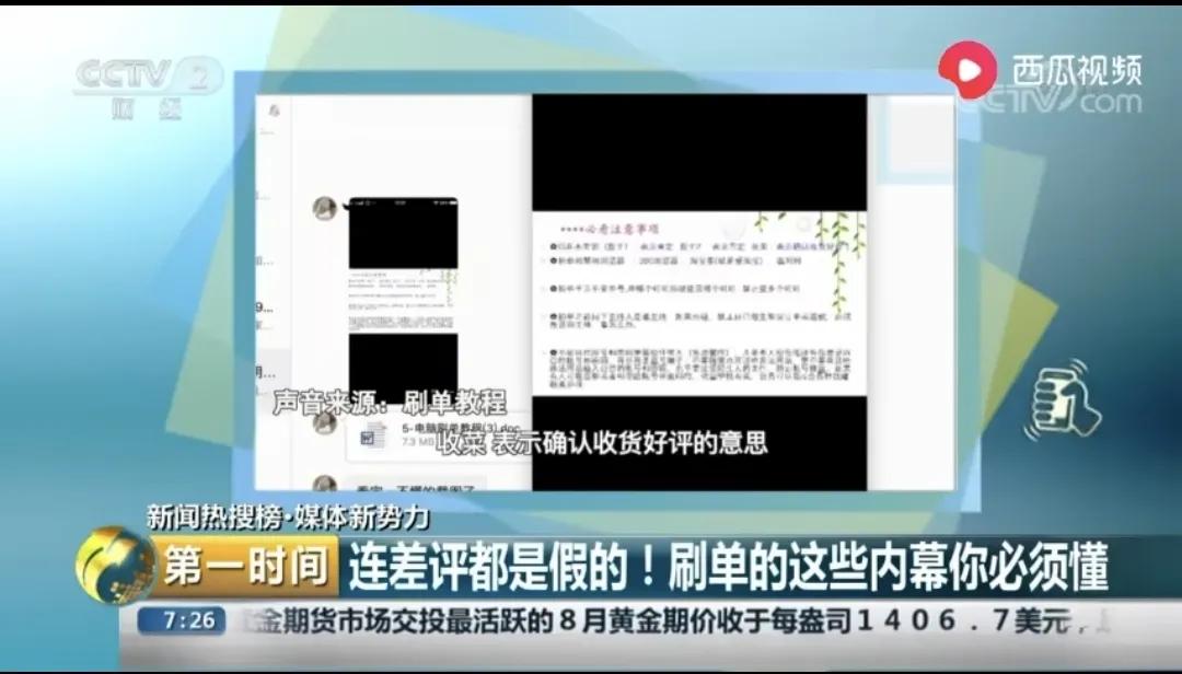 央視曝光零差評背后貓膩