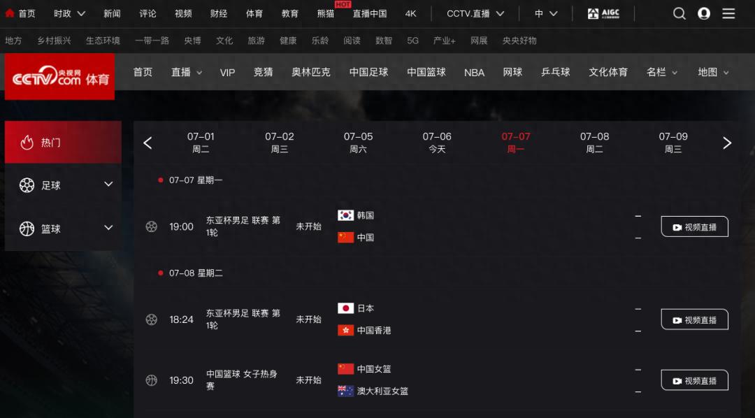 央視將轉播國足與韓國隊比賽