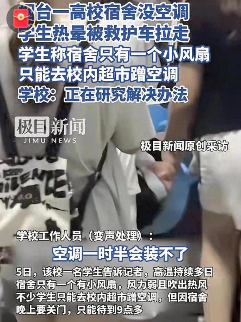 煙臺(tái)高校宿舍無空調(diào) 學(xué)生發(fā)聲