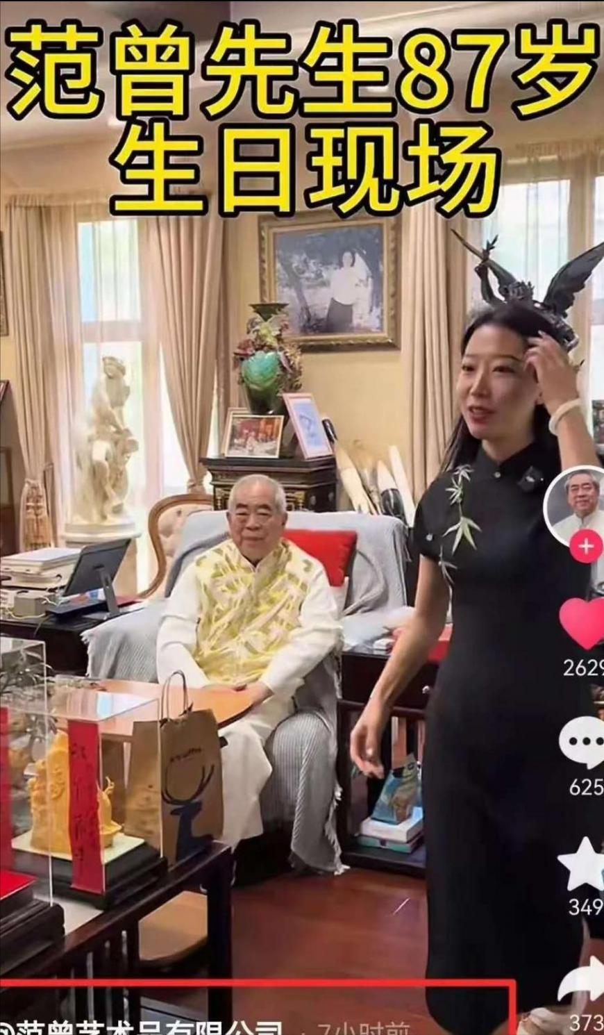 87歲范曾慶生 與小50歲妻子很恩愛