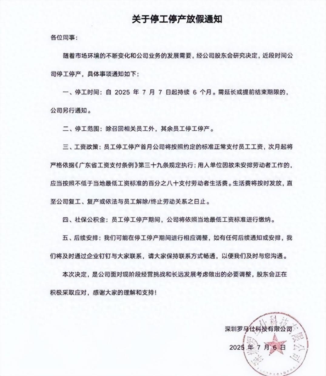 羅馬仕員工稱聯(lián)系不上老板