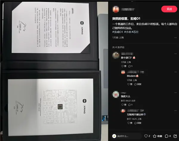 玄戒員工收到玄戒O1創始紀念品 雷軍：我們已站在全球SoC研發最前列