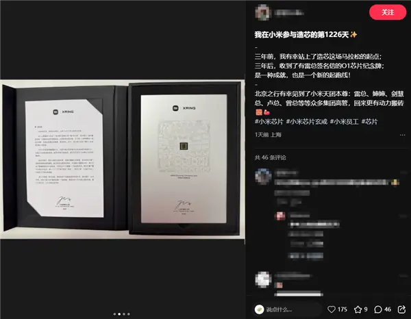 玄戒員工收到玄戒O1創始紀念品 雷軍：我們已站在全球SoC研發最前列