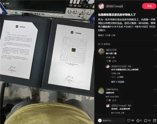 玄戒員工收到玄戒O1創始紀念品 雷軍：我們已站在全球SoC研發最前列