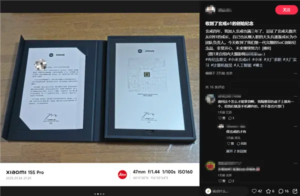 玄戒員工收到玄戒O1創始紀念品 雷軍：我們已站在全球SoC研發最前列